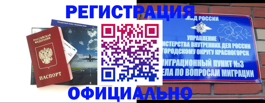 прописка для военкомата в Королёве